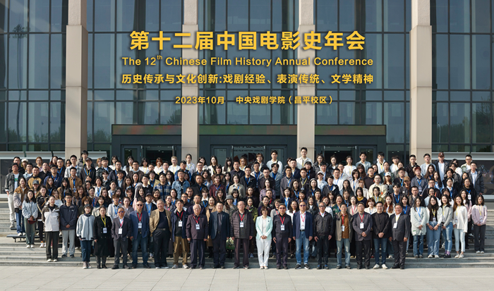 第十二屆中國電影史學(xué)年會(huì)。來源：主辦方供圖 