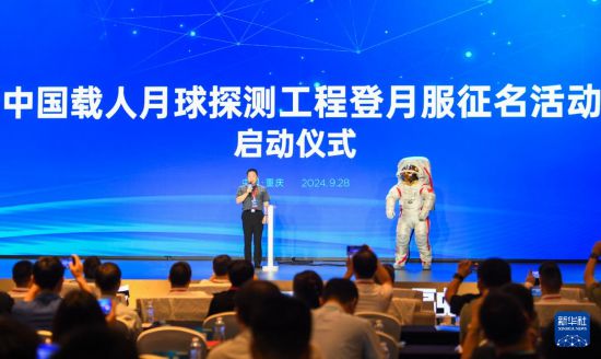 9月28日，中國載人航天工程副總設(shè)計師、中國首飛航天員楊利偉在中國載人月球探測工程登月服征名活動啟動儀式上發(fā)言。新華社記者 王全超 攝