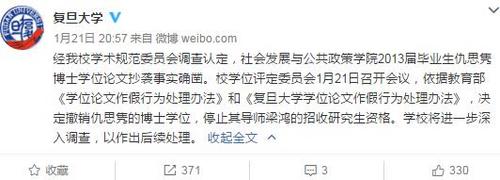 復(fù)旦回應(yīng)博士畢業(yè)論文抄襲：事實(shí)確鑿撤銷其學(xué)位