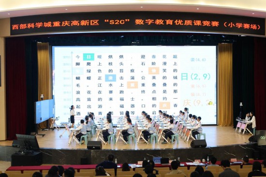 “S2C”數(shù)字教育優(yōu)質(zhì)課競賽。