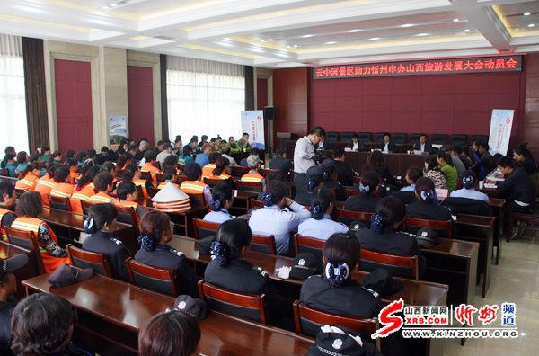 云中河景區(qū)召開助力忻州申辦全省旅游大會(huì)動(dòng)員會(huì)