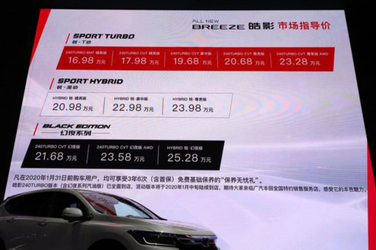售價16.98-25.28萬元 廣汽本田皓影正式上市