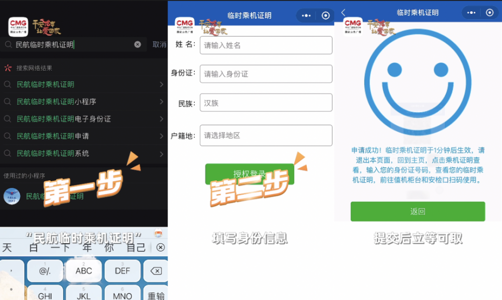乘坐國內(nèi)航班忘帶乘機(jī)證件？別慌！一分鐘搞定→