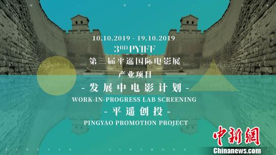 平遙國際電影展新設“平遙創(chuàng)投”發(fā)現華語好劇本