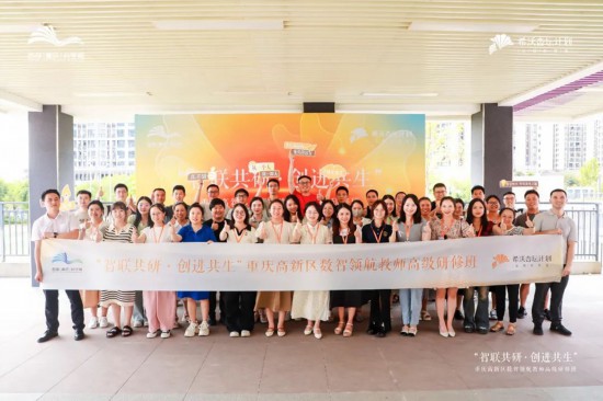 “數(shù)智領(lǐng)航教師”高級研修班合影。